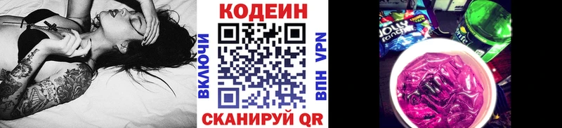 Кодеин Purple Drank  Липки 
