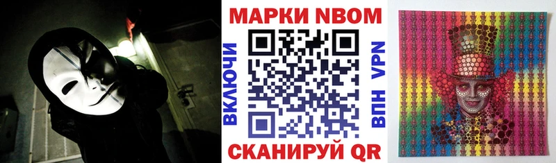 Марки NBOMe 1500мкг Липки